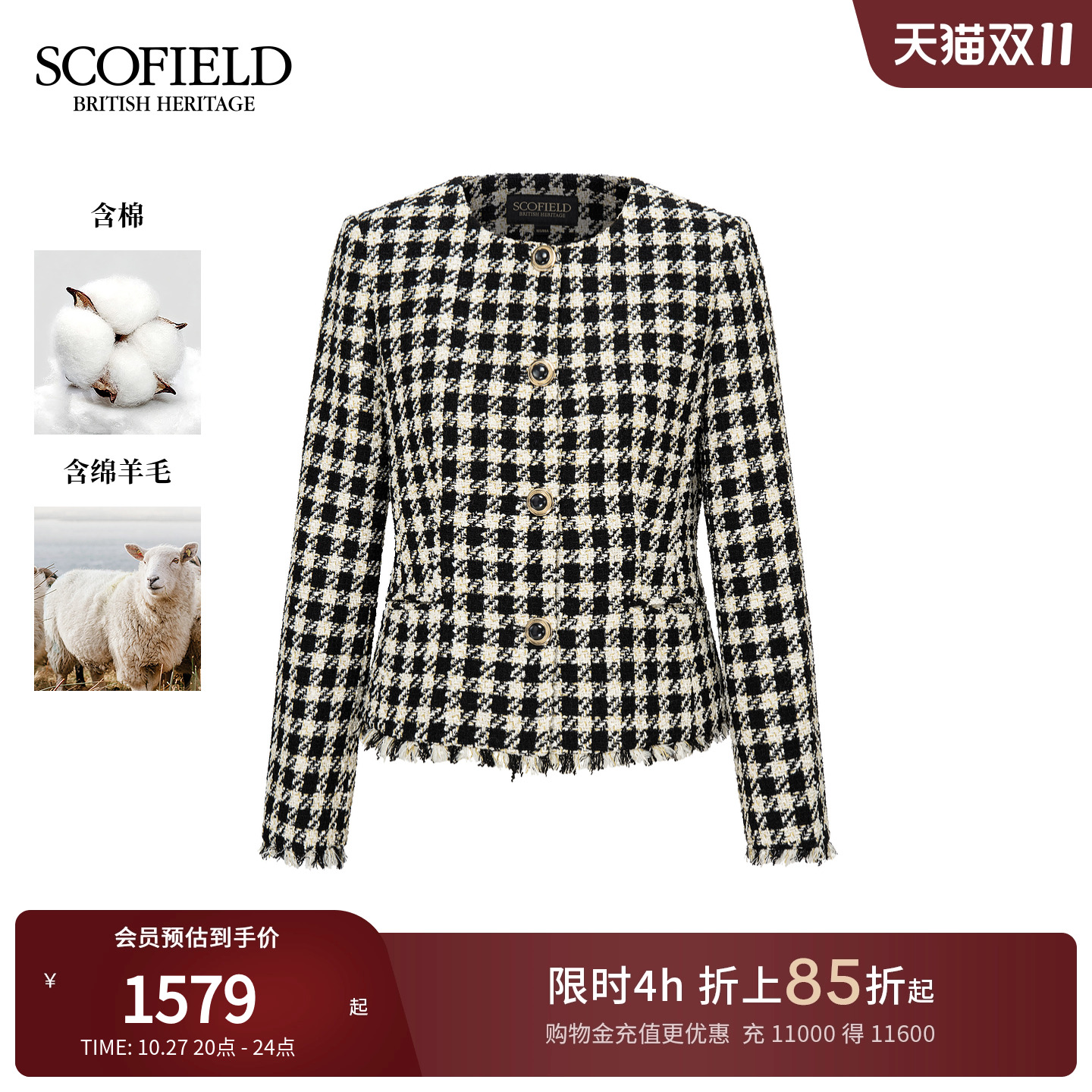 【含羊毛】Scofield女装复古千鸟格粗花呢毛边短外套2025秋冬新品
