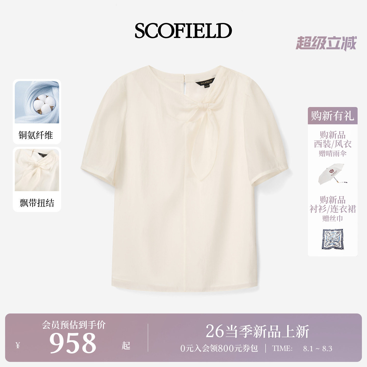 Scofield女装飘带扭结短袖衬衫