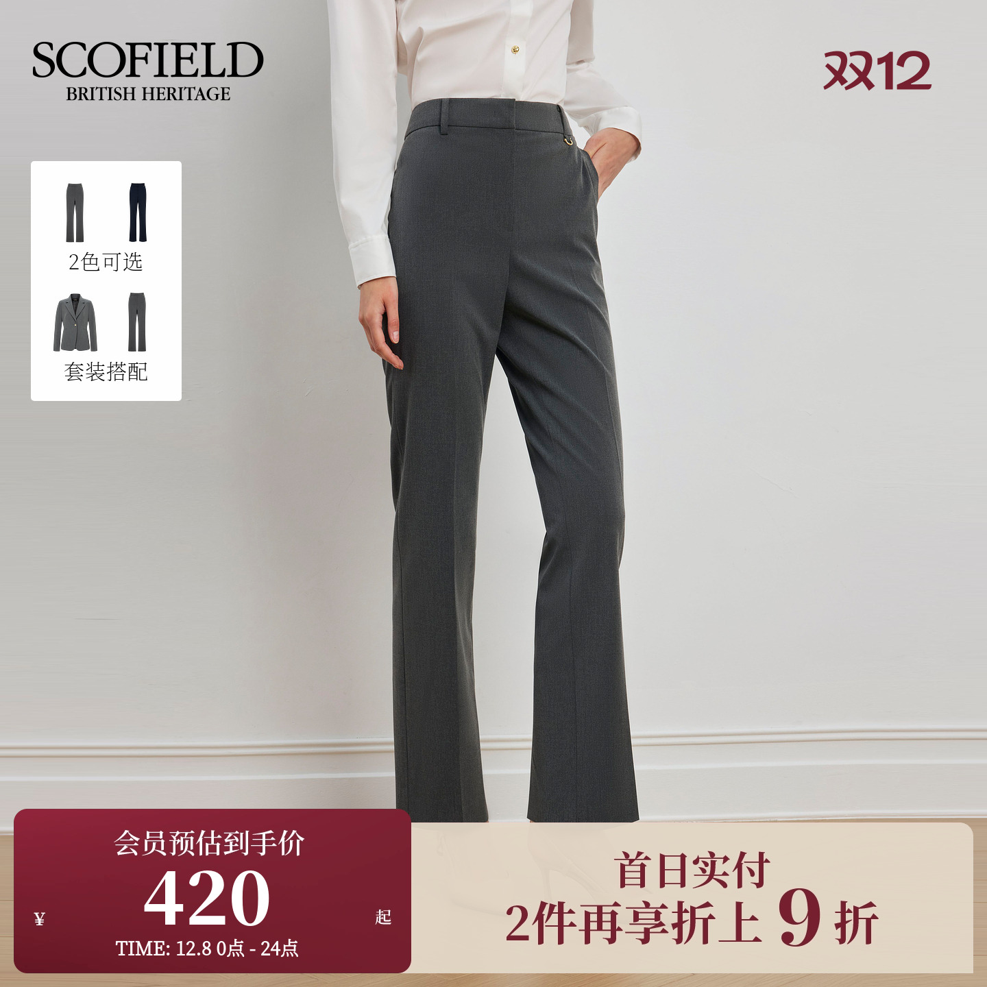 Scofield女装秋季通勤简约西装裤