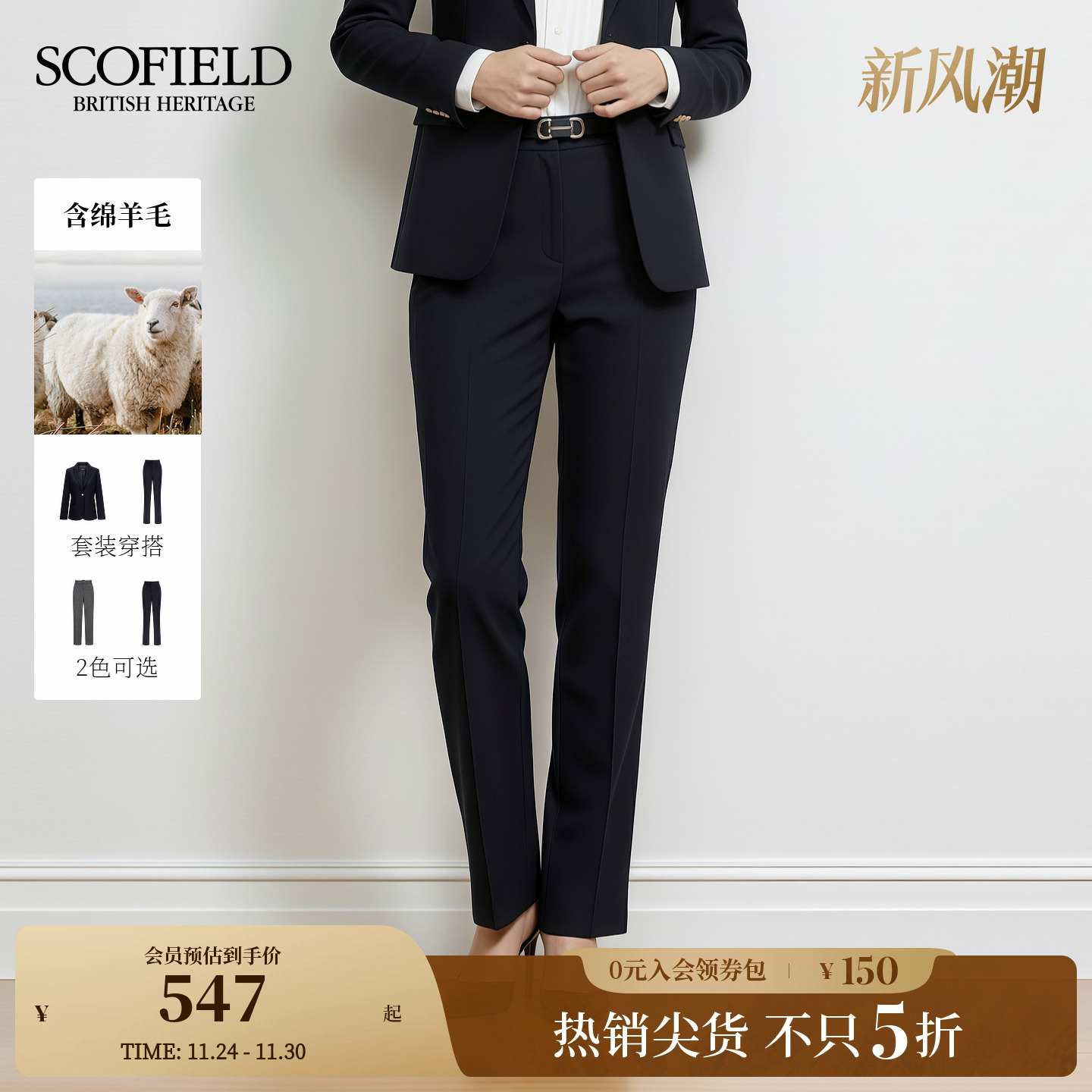 SCOFIELD简雅商务风西装裤