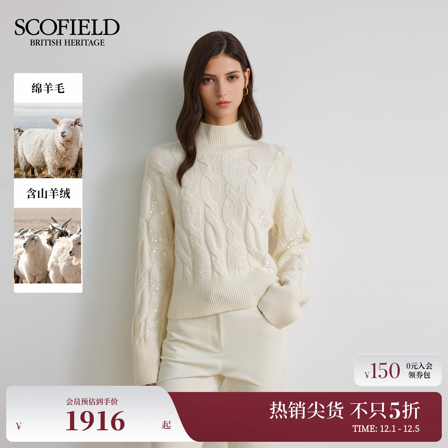 Scofield女装高领绞花毛衣