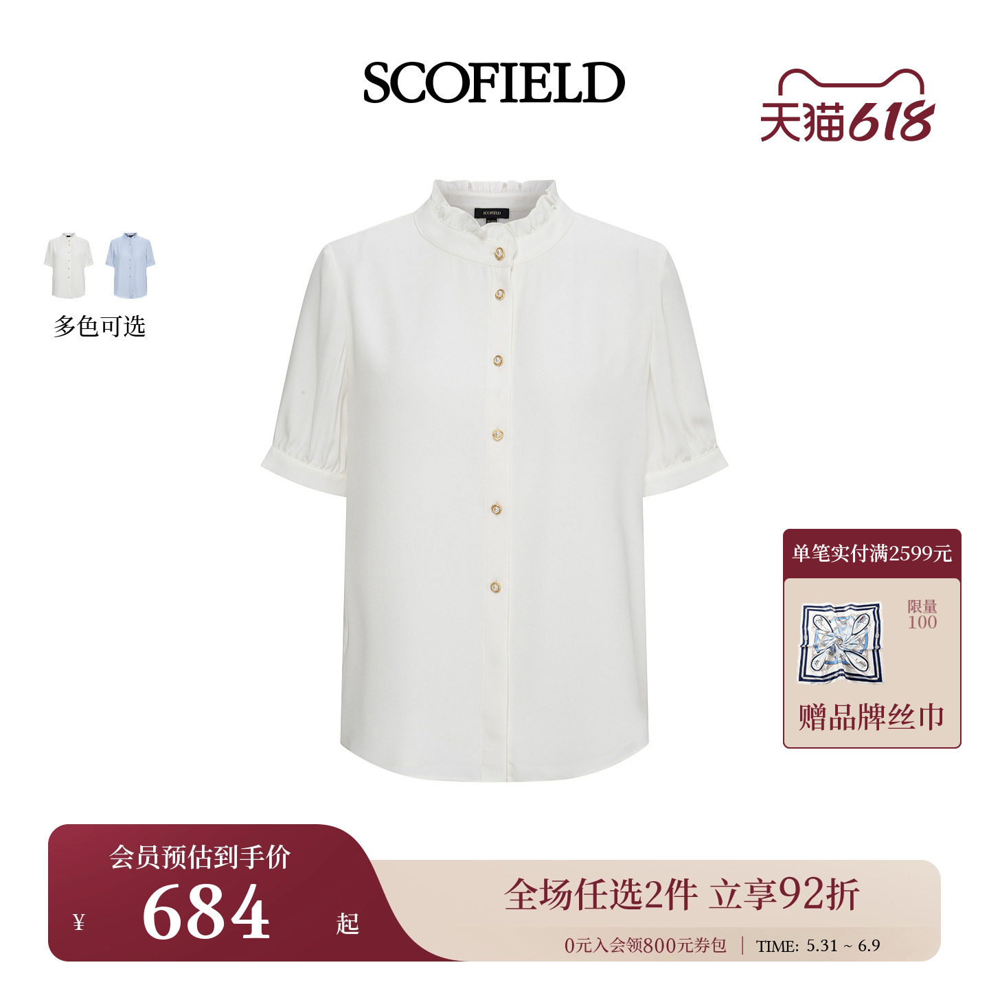 Scofield女装轻法式宫廷风木耳边立领衬衫珠光纽扣2026夏季新品