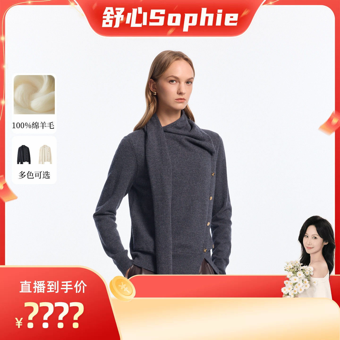 【舒心】Scofield女装斜门襟围巾领针织开衫2026冬季新品