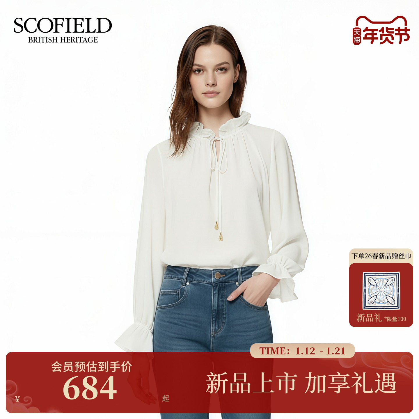 Scofield女装法式浪漫荷叶边系带雪纺衬衫袖口褶皱2026春季新品