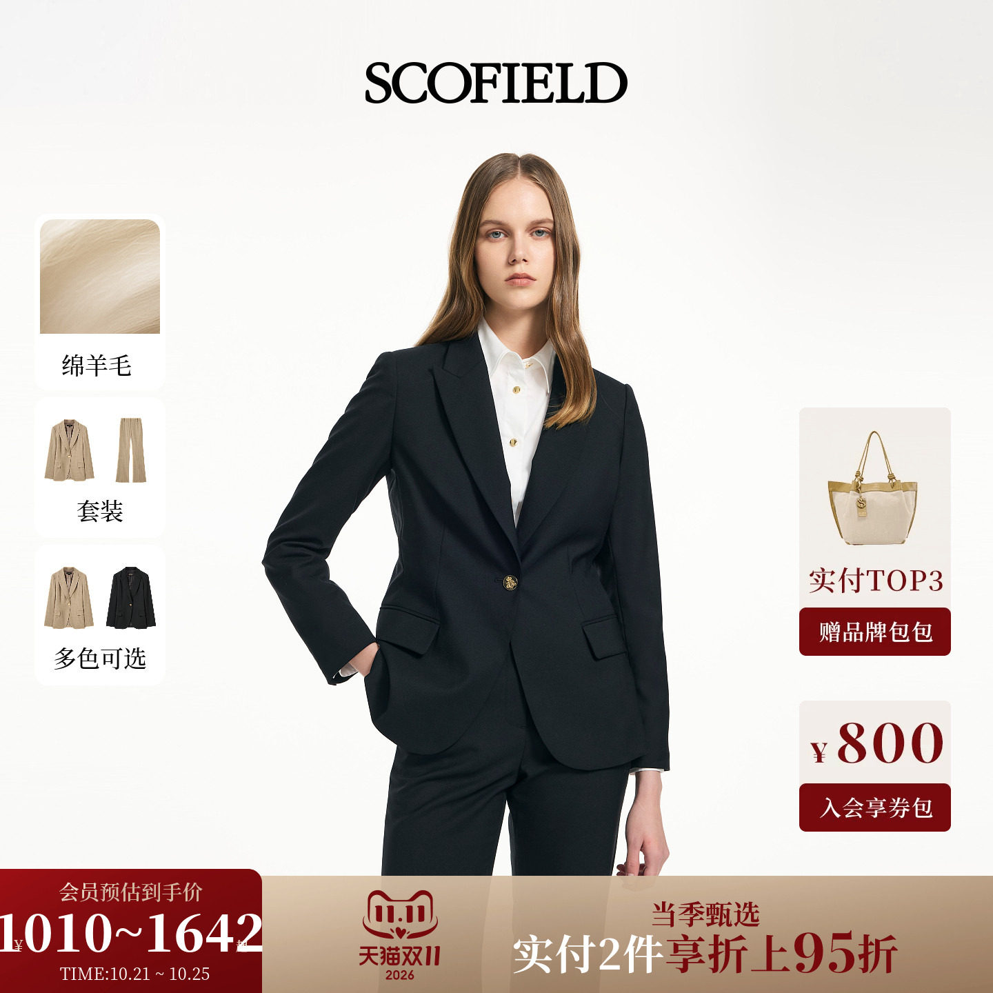 【含绵羊毛】Scofield女装利落轻商务风格西装单粒扣2026新品