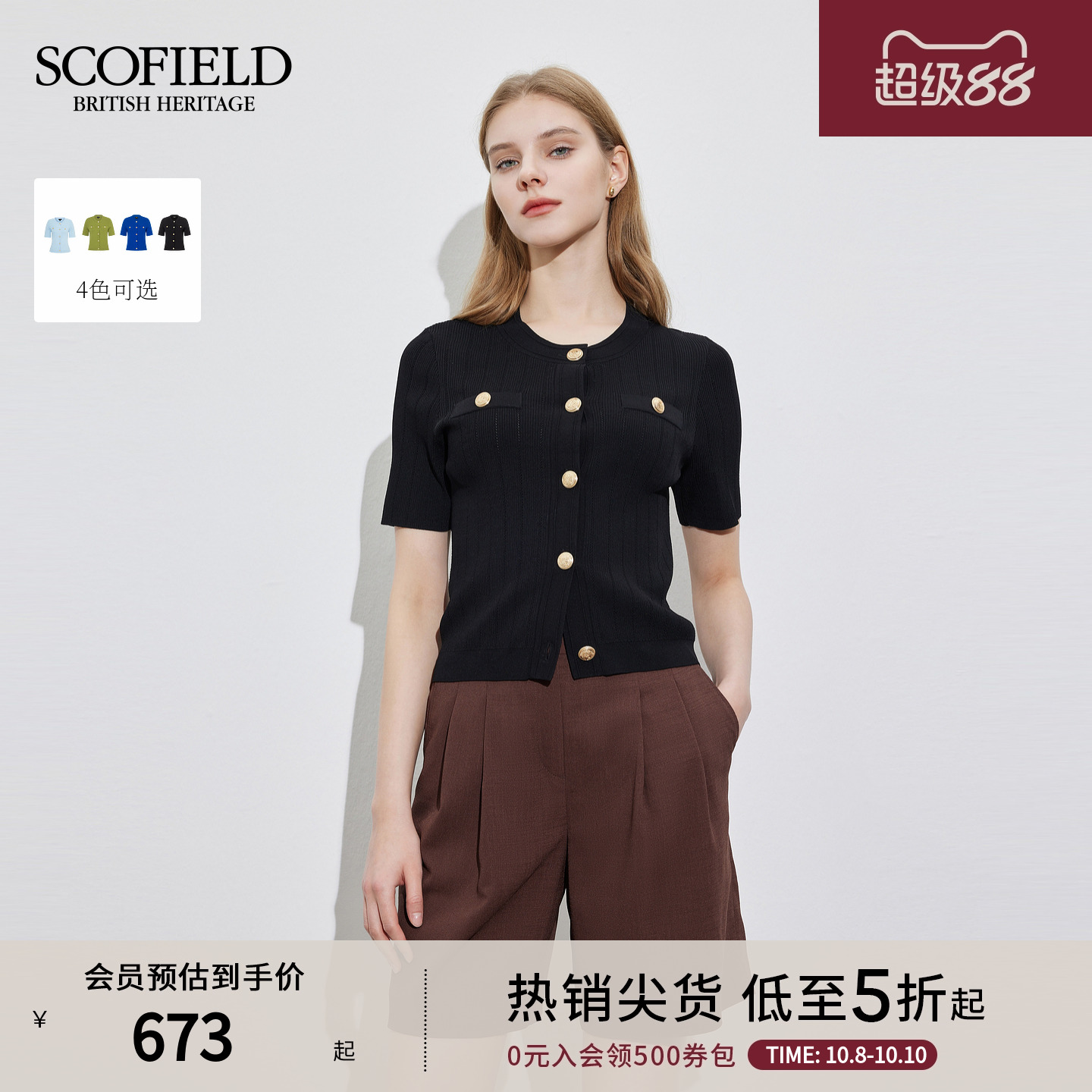 Scofield小香风温婉气质针织开衫