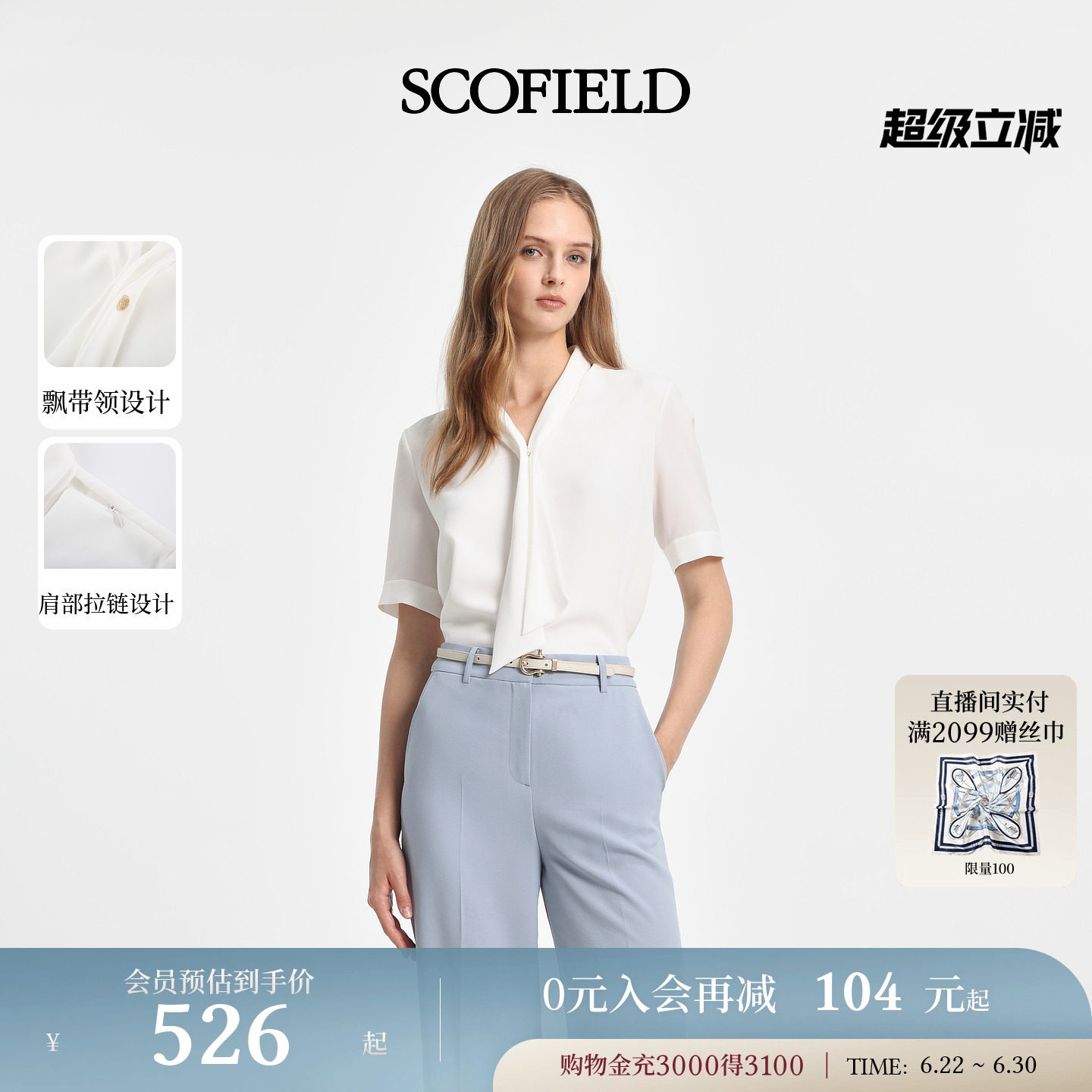 Scofield女装蝴蝶结系带领衬衫