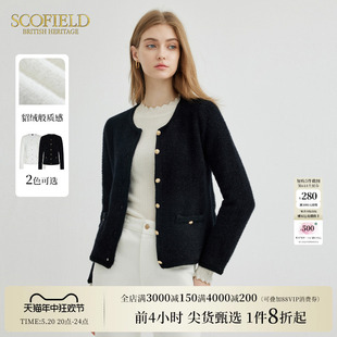 Scofield女装 简约气质柔软针织开衫 小香风 外套2023秋冬新款