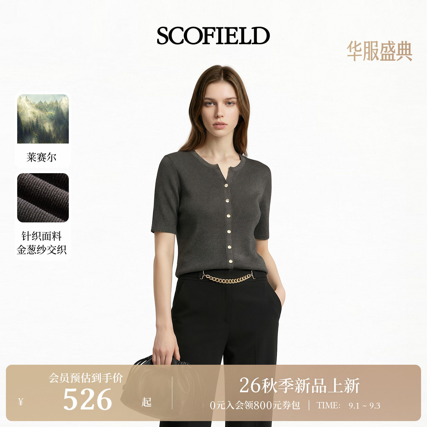 Scofield女装通勤V领短袖针织衫图片