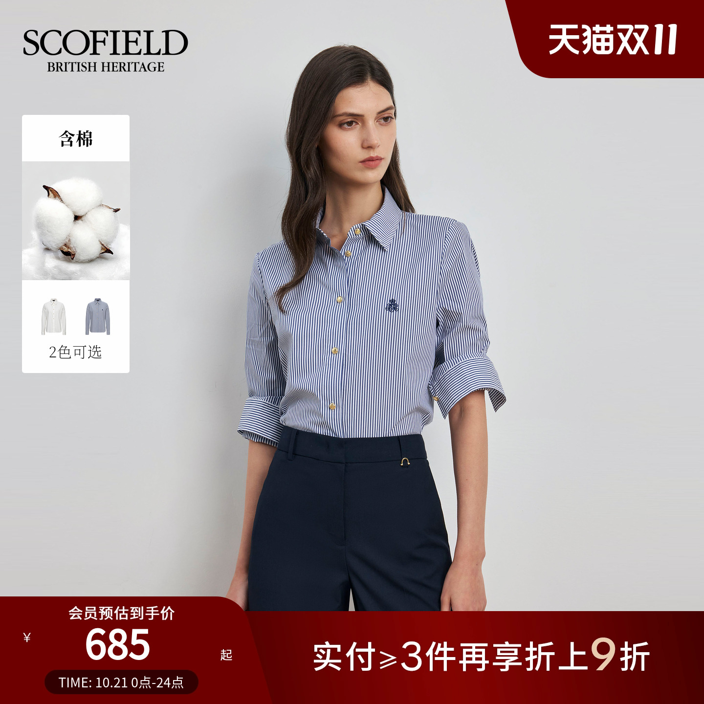 Scofield女装秋季通勤正肩衬衫