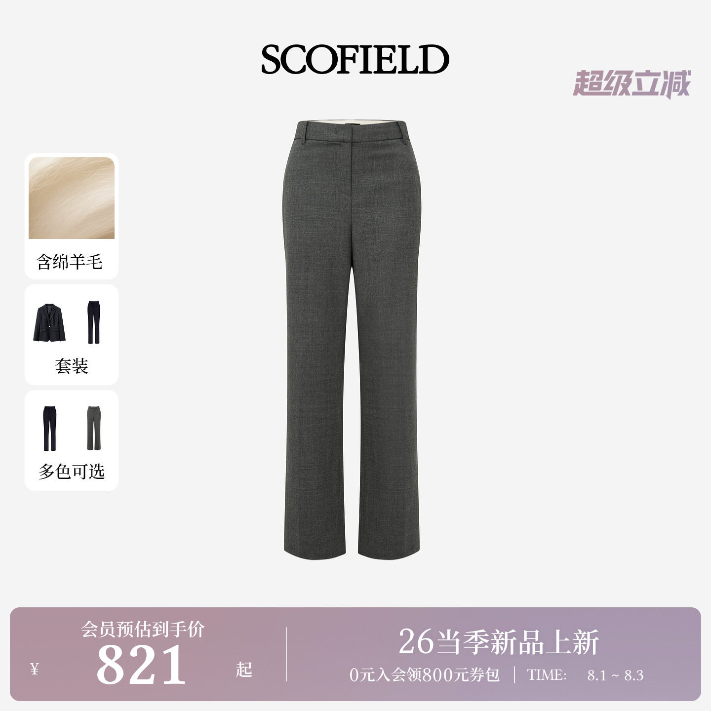 【含绵羊毛】Scofield女装直筒九分西裤简约通勤长裤2026秋季新品