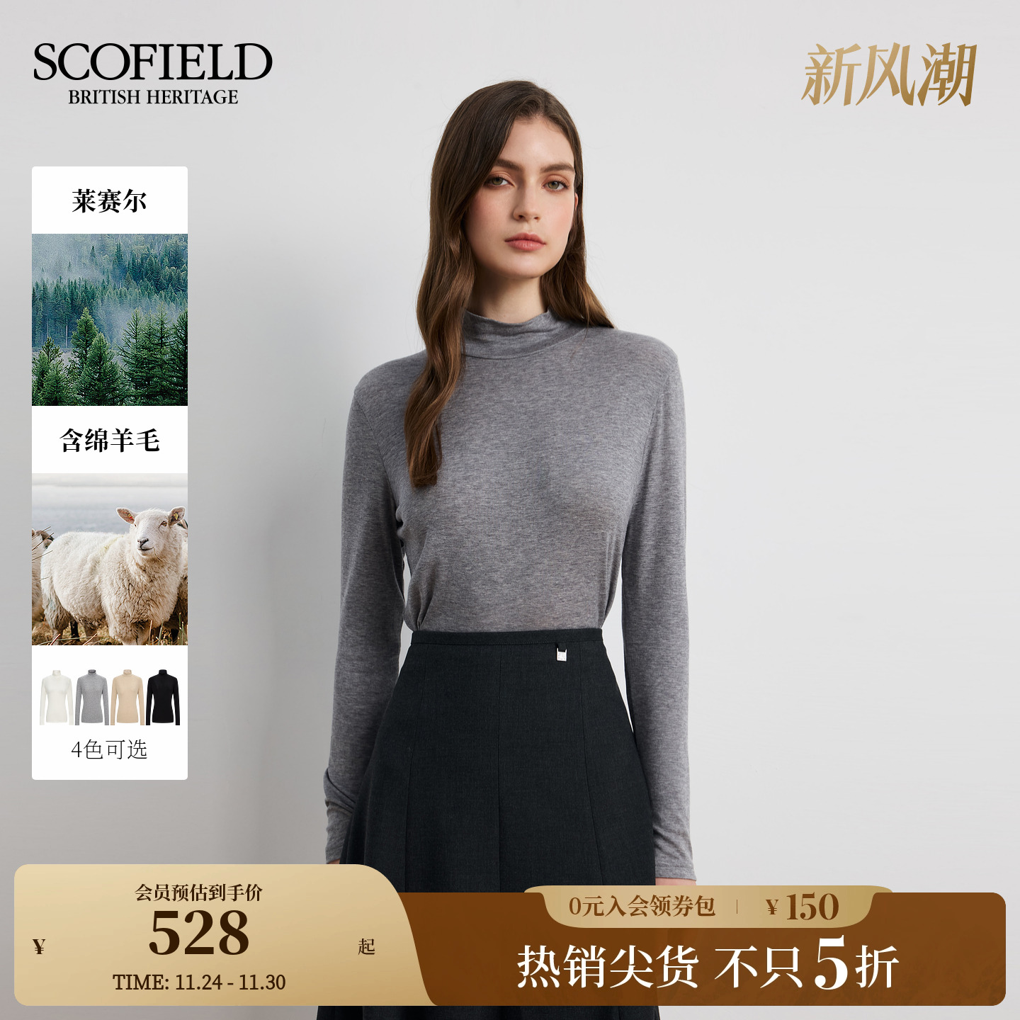 Scofield女装气质高领针织打底衫