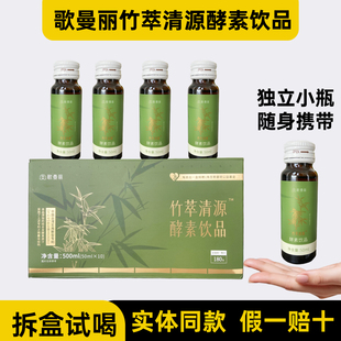 歌曼丽酵素果汁饮料竹萃清源酵素饮品实体同款歌曼丽孝素哥曼丽