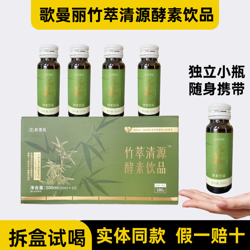 正品酵素果汁歌曼丽饮料