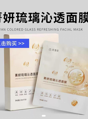 深海海藻胶面膜歌曼丽润肌朱颜