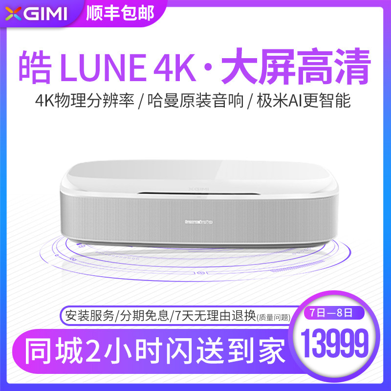【现货】 极米激光电视 皓 LUNE 4K高清投影机家用投影仪1080P智能家庭影院在类目 办公设备/耗材/相关服务, 投影机中 - 来自Buy2taobao.com提供专业的淘宝代购服务