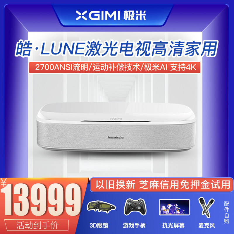 极米皓·LUNE激光电视高清家用3D投影仪 支持4K AI智能无线大屏家庭影院在类目 办公设备/耗材/相关服务, 投影机中 - 来自Buy2taobao.com提供专业的淘宝代购服务