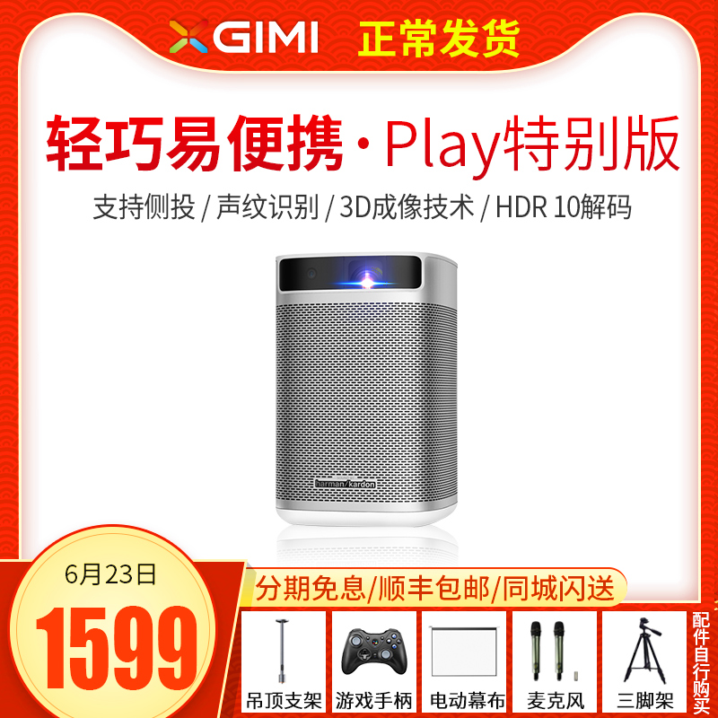 极米Play特别版 智能AI高清手机同屏 便携大屏3D电影家用无线WIFI微型家庭影院投影机电视在类目 办公设备/耗材/相关服务, 投影机中 - 来自Buy2taobao.com提供专业的淘宝代购服务