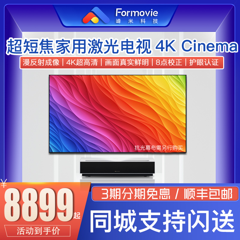 Fengmi 4K cinema laser TV set plus non fengmi original home Ultra HD wireless WiFi mobile phone projector ultra short focus 3D home projector intelligent home theater