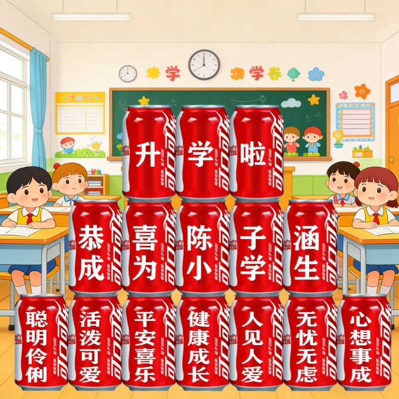 小升初幼儿园开学典礼布置可乐定制易拉罐升学宴礼物装饰氛围