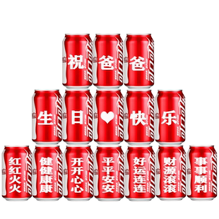 父亲节diy可乐定制易拉罐送爸爸父亲生日礼物祝寿贺寿特别有意义