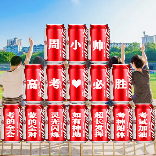 中考加油励志祝福礼物易拉罐