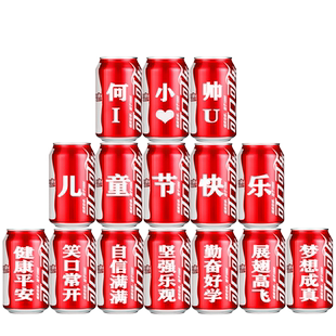 61六一儿童节生日礼物可乐定制易拉罐送小朋友学生幼儿园小学同学