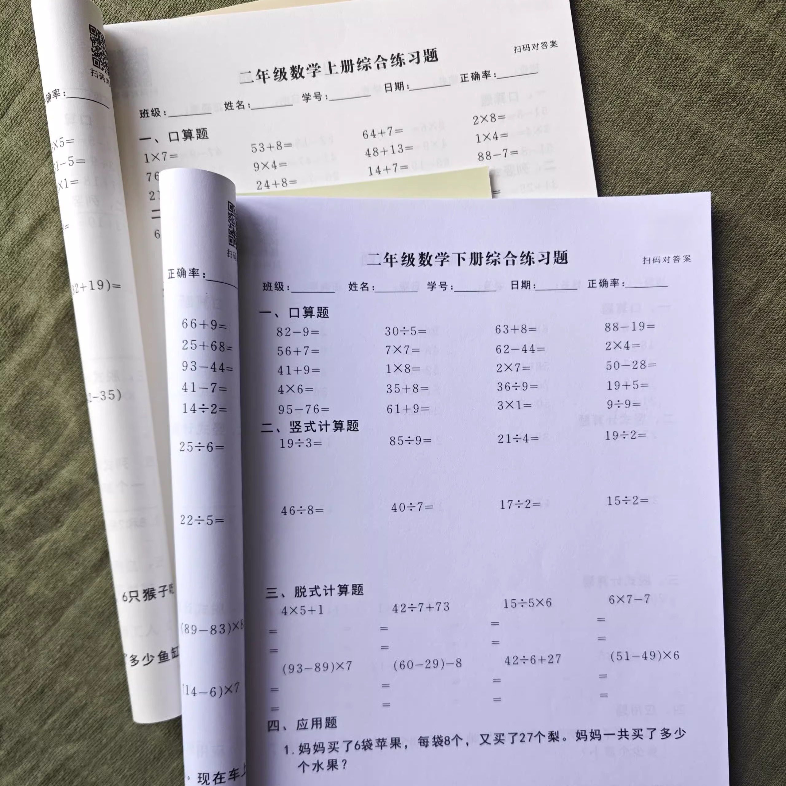 二年级上下册数学口算本列竖式脱式计算应用题卡加减乘除混合运算