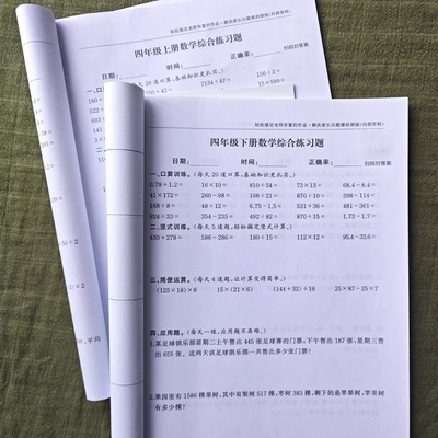 四年级数学上下册口算竖式脱式计算加减乘除四则混合运算应用题卡