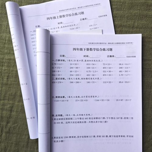 四年级数学上下册口算竖式脱式计算加减乘除四则混合运算应用题卡