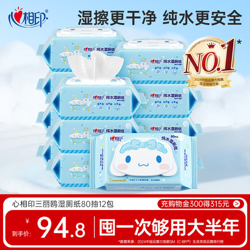 私处清洁湿厕纸心相印
