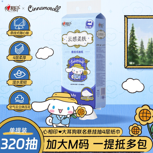 心相印大耳狗悬挂式抽纸320抽