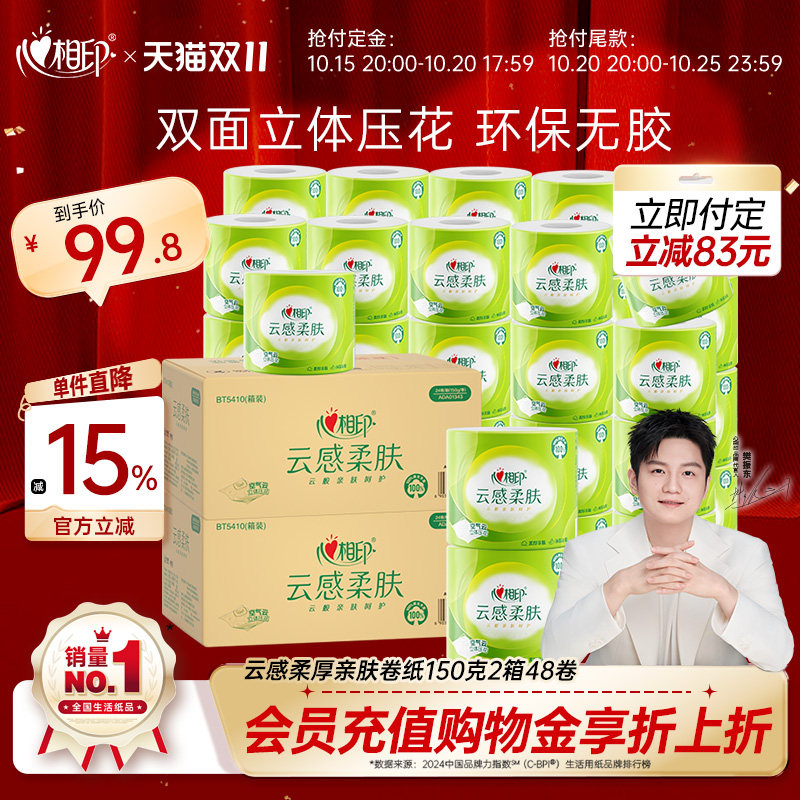 心相印4层立体压花150卷筒纸加厚