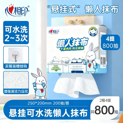 心相印悬挂式懒人抹布4提
