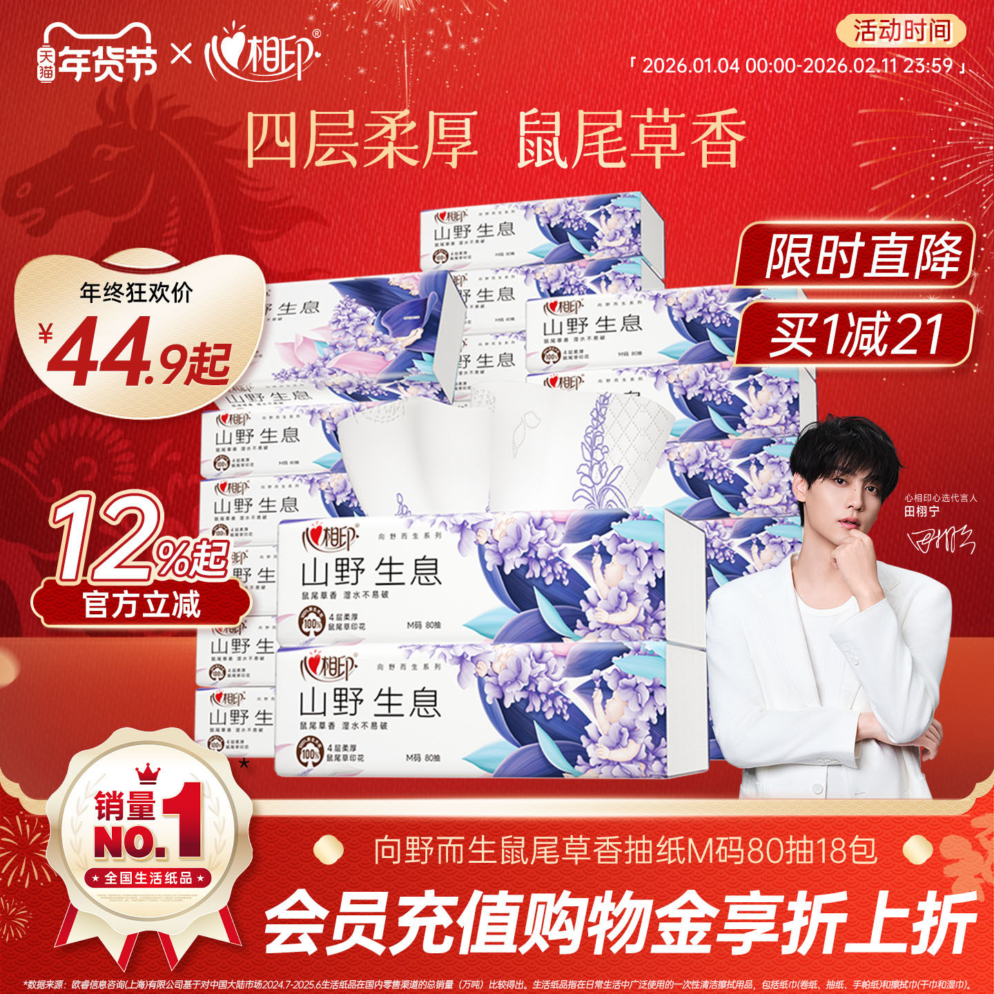 心相印抽纸向野而生鼠尾草香纸巾家用餐巾纸M码大包面巾纸整箱装,洗护清洁剂/卫生巾/纸/香薰,抽纸,淘宝优惠券,粉丝福利购,淘宝优惠卷