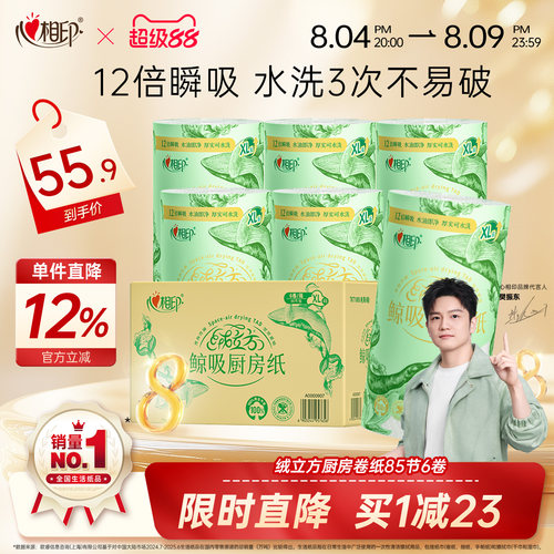 心相印绒立方厨房纸巾85节6大卷