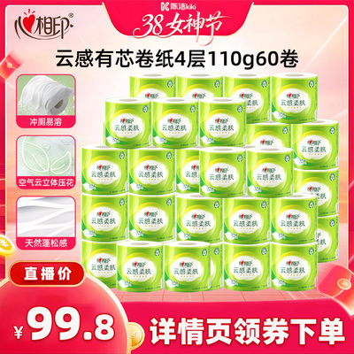 【K姐推荐】心相印云感柔肤有芯卷纸厕纸4层110g60卷