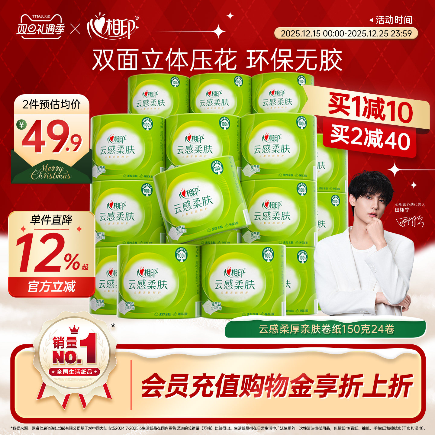 心相印立体压花150加厚4层卷筒纸