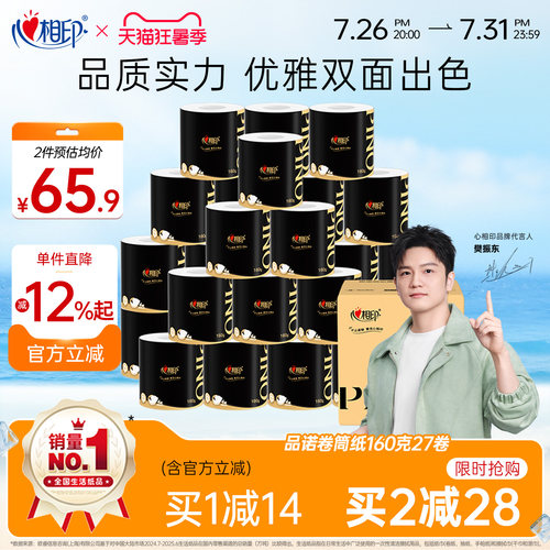 【樊振东推荐】心相印品诺轻奢卷筒纸有芯卷纸160克27卷卫生卷纸