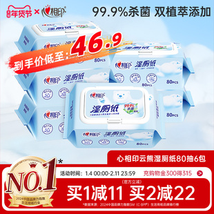 心相印湿厕纸湿纸巾家庭湿厕巾如厕私处擦屁屁杀菌清洁湿巾纸80抽