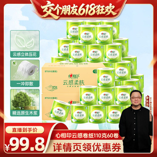 心相印云感卷纸110克60卷