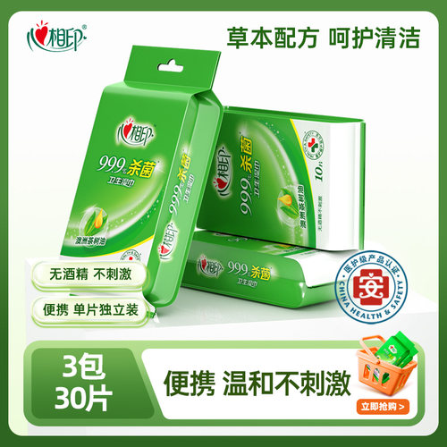 心相印杀菌湿巾便携装10片单片装