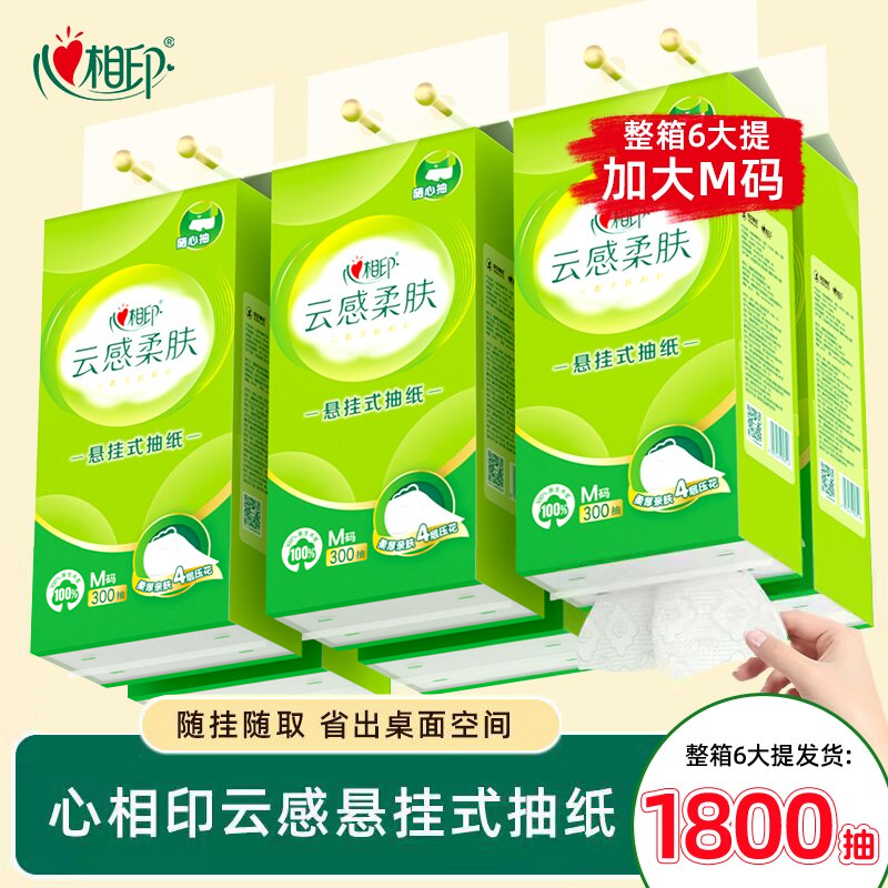心相印云感悬挂式抽纸300抽6提