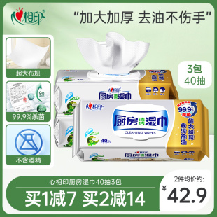 心相印厨房湿巾纸家用实惠装 加大加厚XL油烟机厨房专用湿纸巾3包