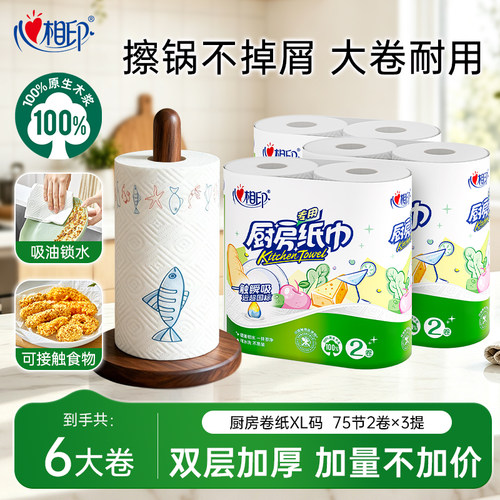 心相印厨房纸巾厨房卷纸吸油