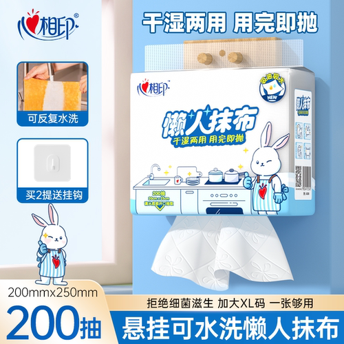 心相印悬挂式懒人抹布1提