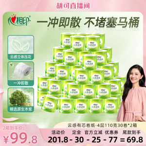【胡可直播间】心相印云感柔肤有芯卷纸卫生纸四层110克60卷