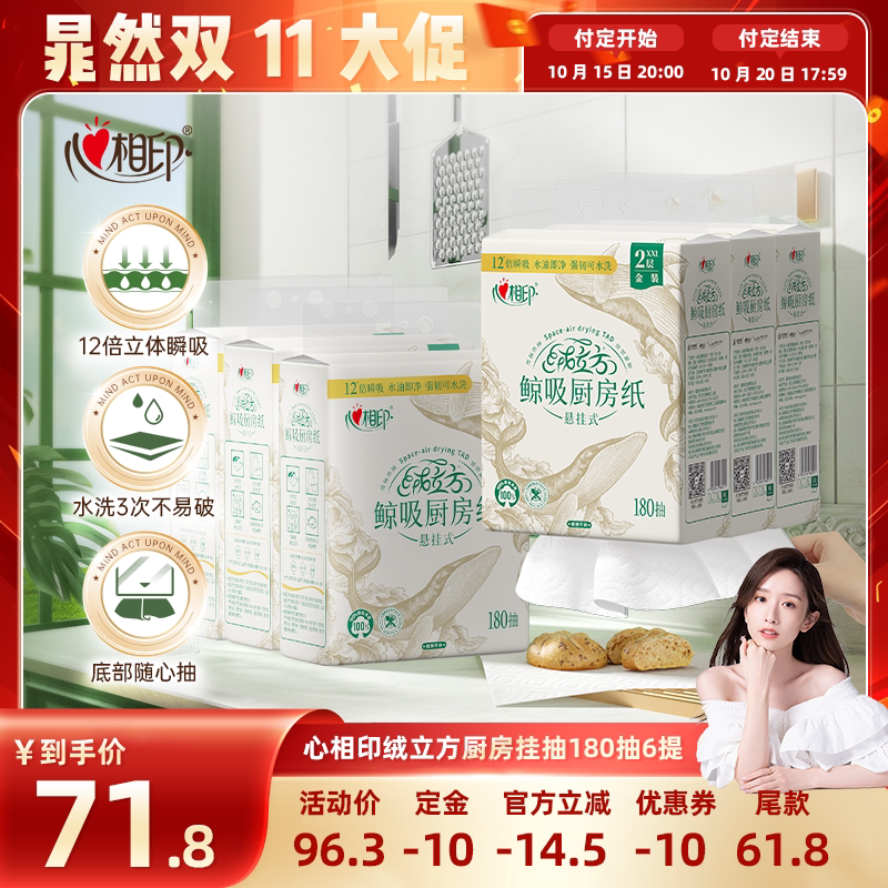 心相印悬挂式厨房抽纸180抽