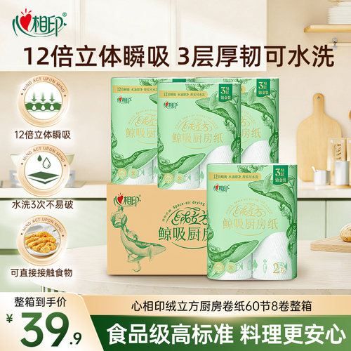 心相印绒立方厨房卷纸60节4提8卷