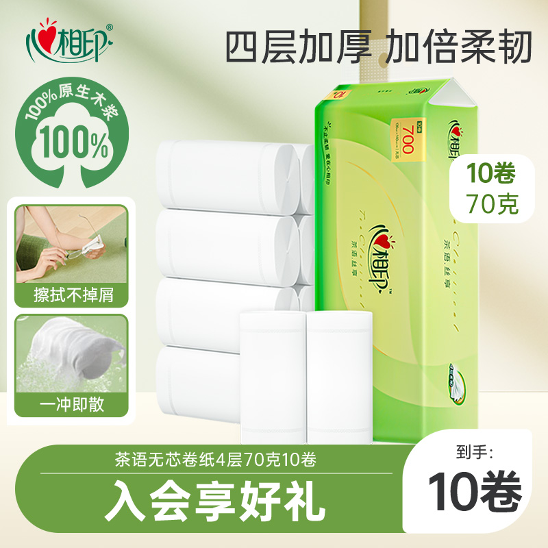 心相印茶语卷纸70g10卷